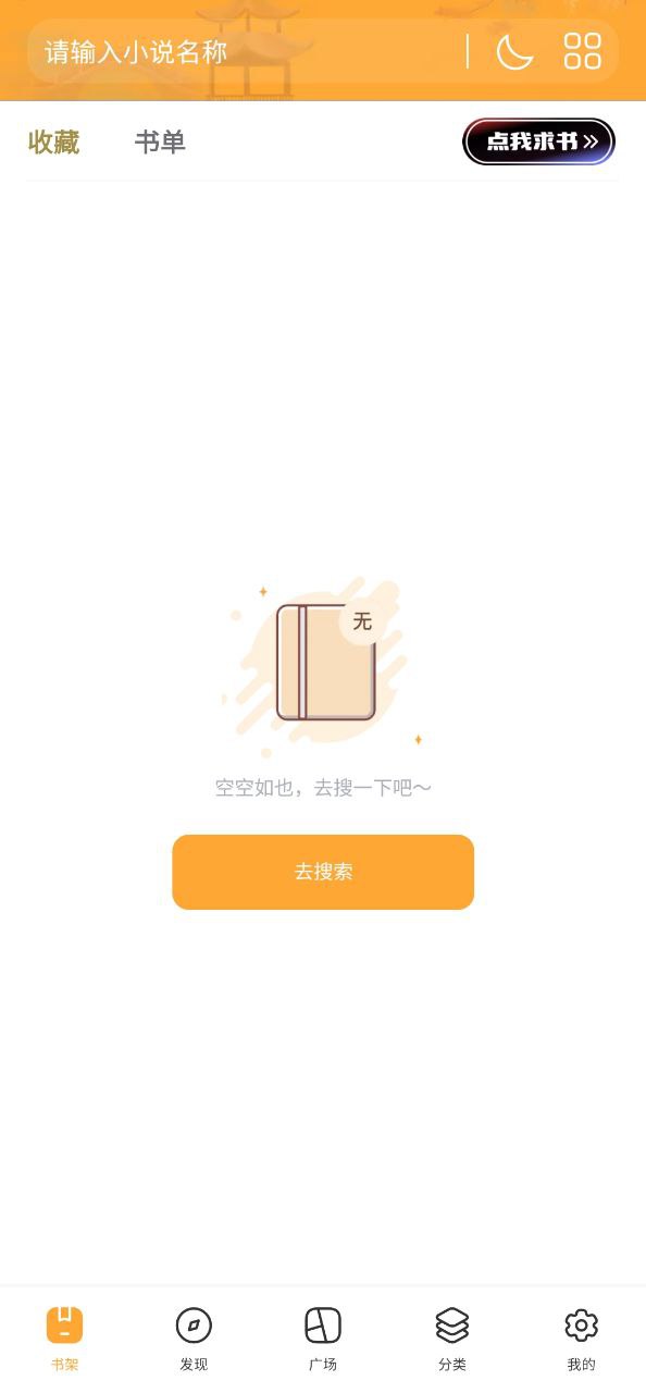小书亭app正版免费下载