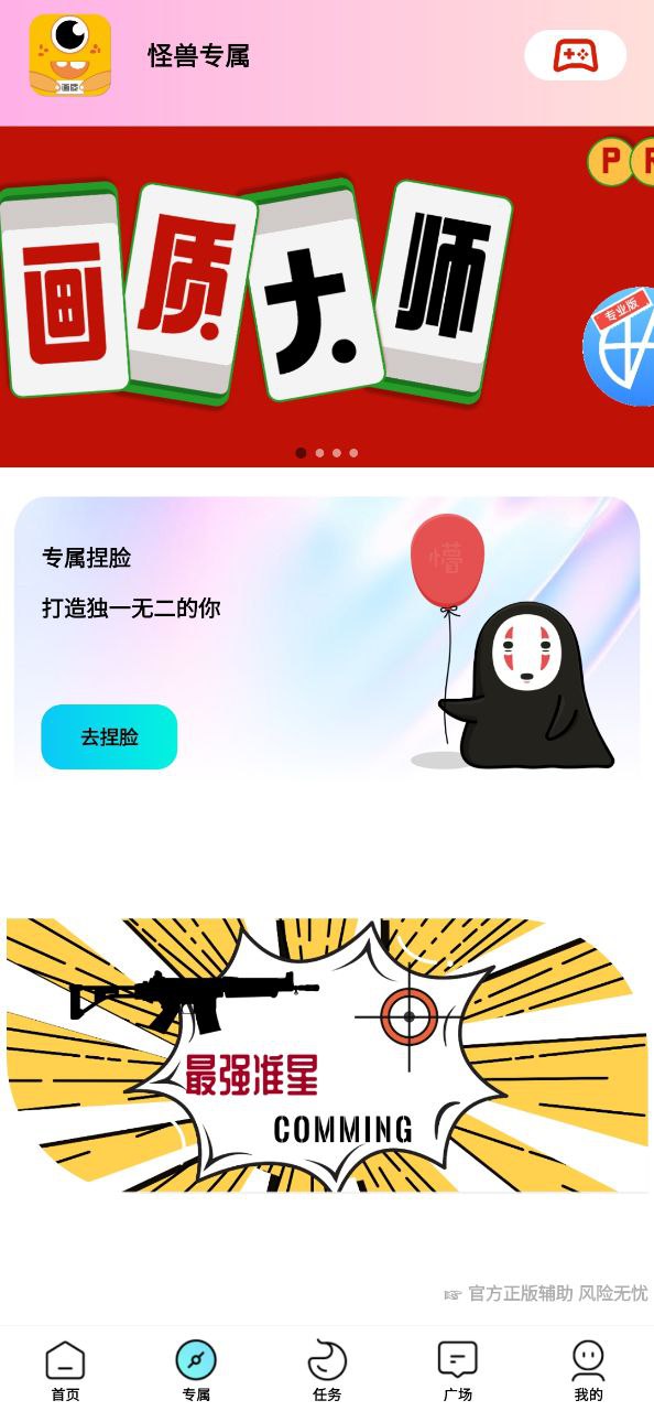 画质怪兽安卓下载安装