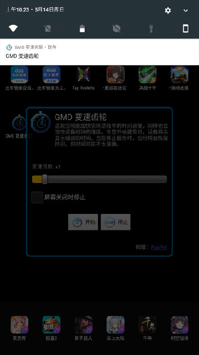正版软件gmd变速齿轮
