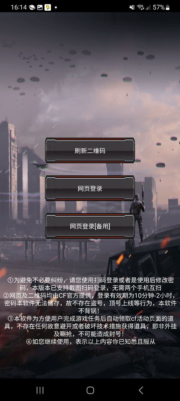 cf装备助手安卓移动版
