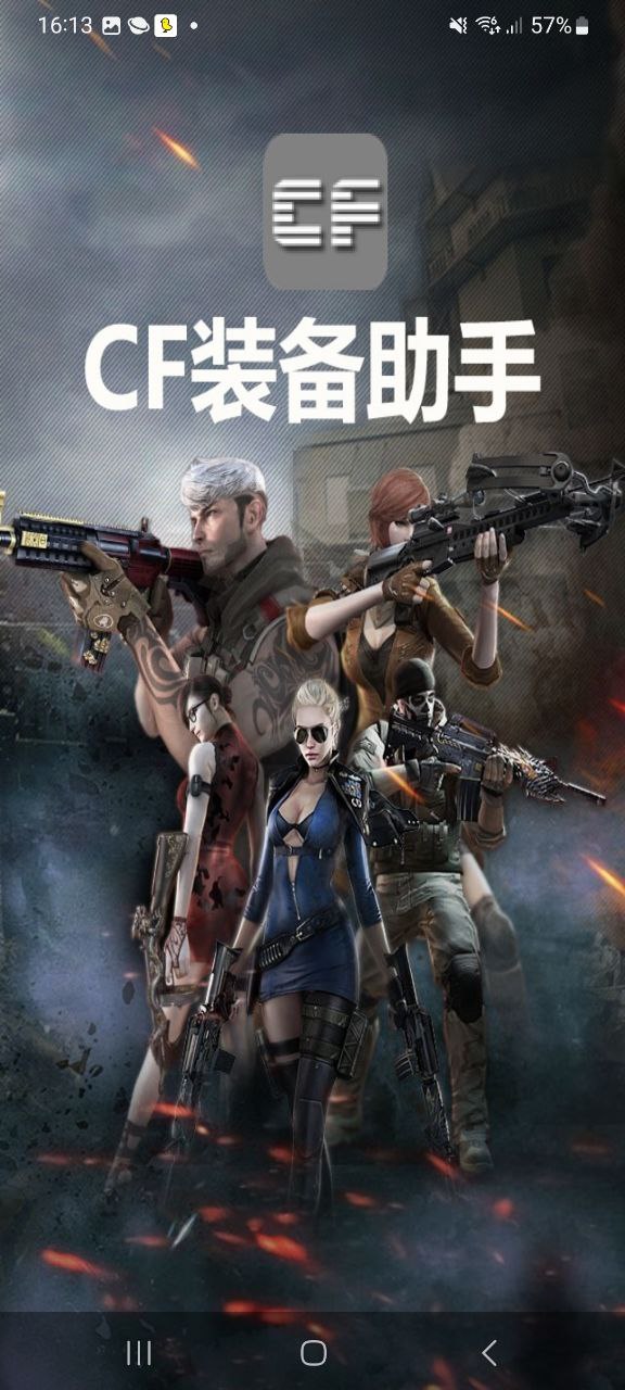cf装备助手应用纯净版