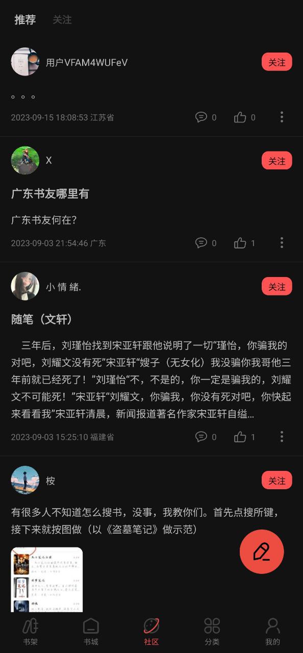 软件快读小说下载
