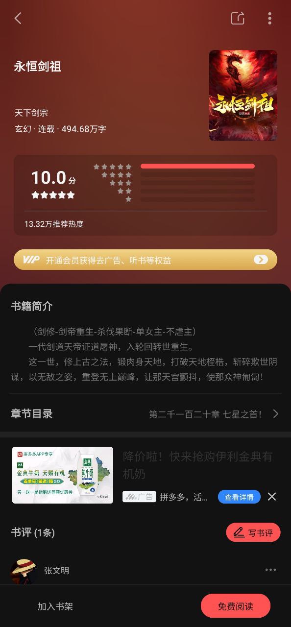 软件快读小说下载