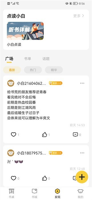 小白阅读最新安卓版
