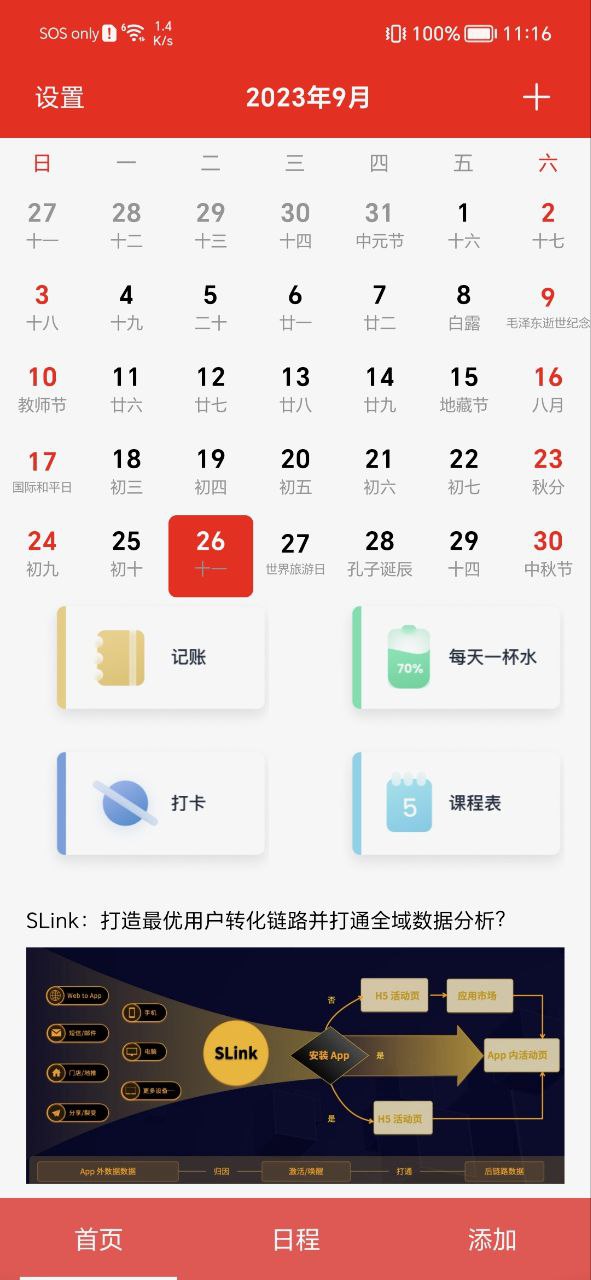 随身小日历最新应用安卓版