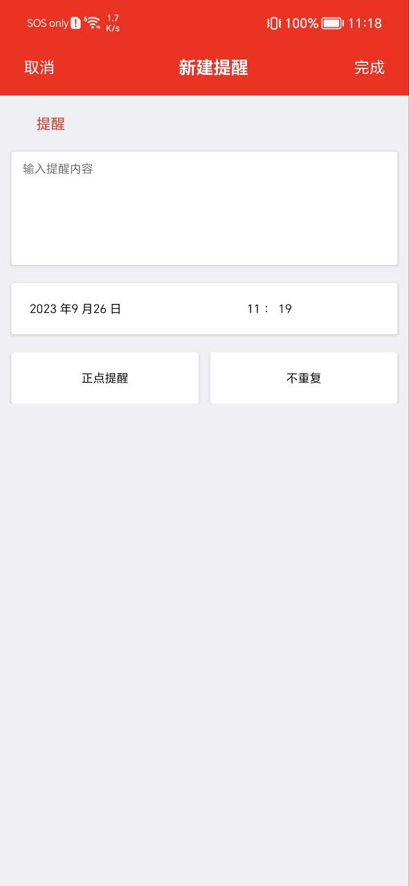 随身小日历最新应用安卓版