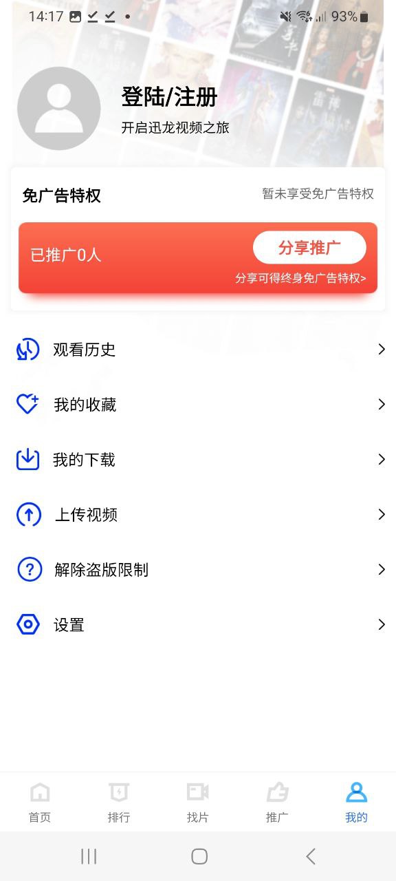 迅龙影视最新手机版下载