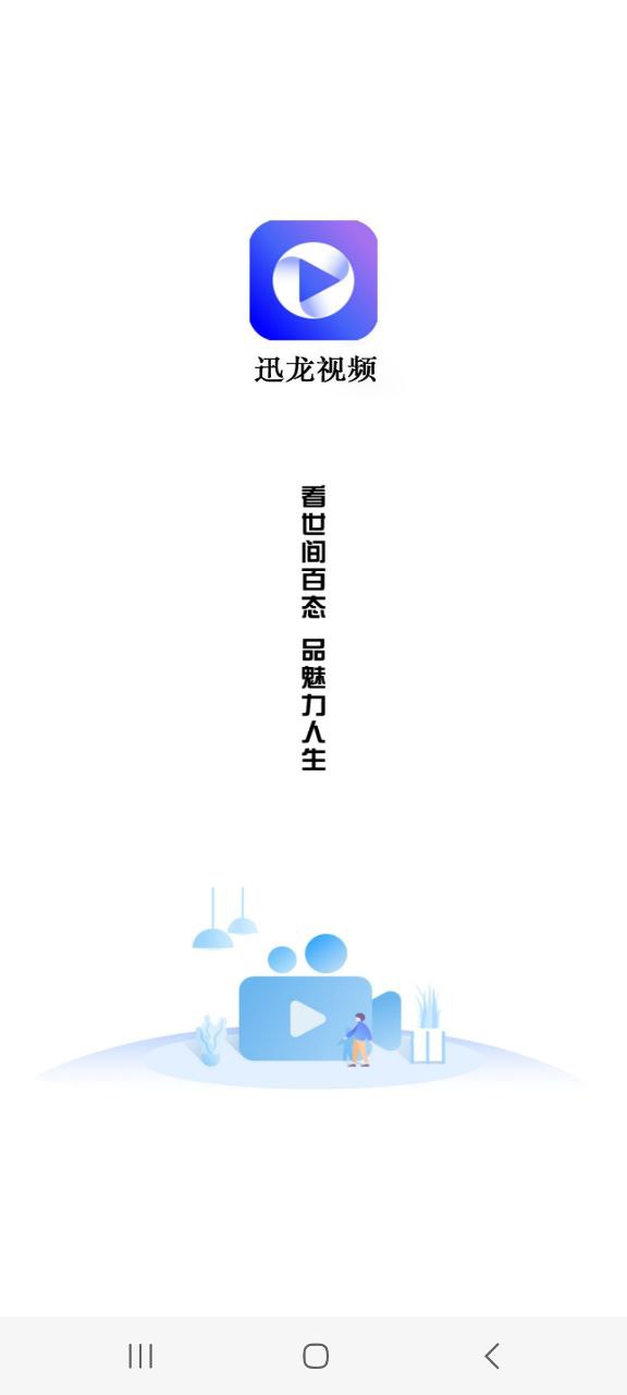 迅龙影视最新手机版下载