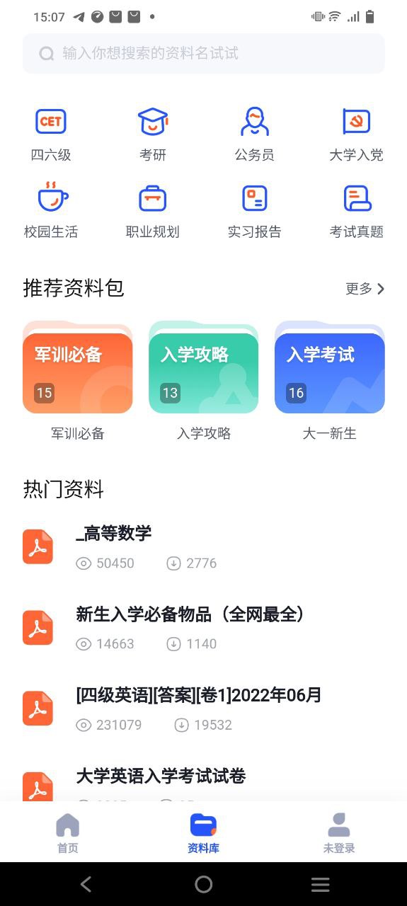 大学搜题酱软件新版