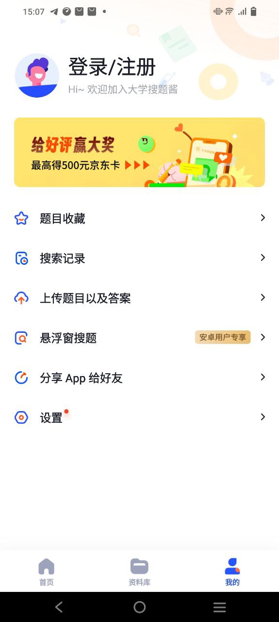 大学搜题酱软件新版