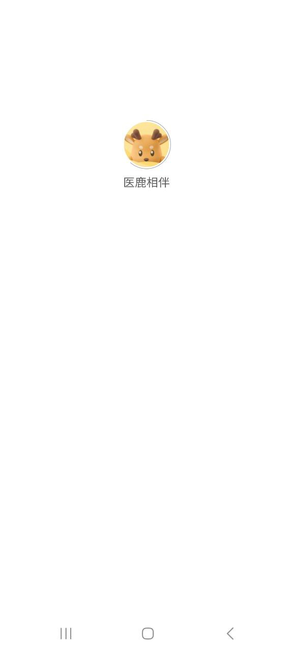 医鹿相伴程序下载
