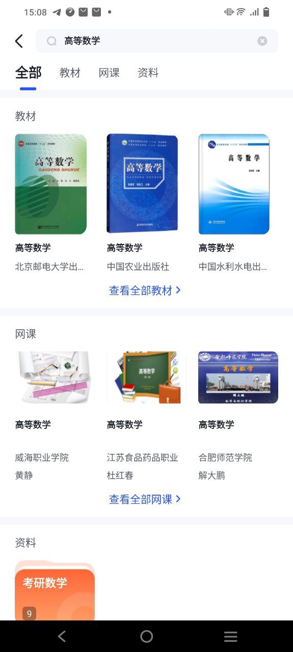 大学搜题酱手机安卓
