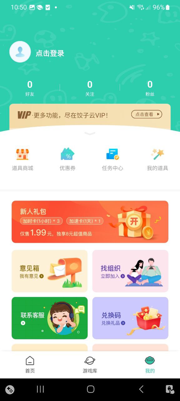 饺子云游戏最新移动版下载
