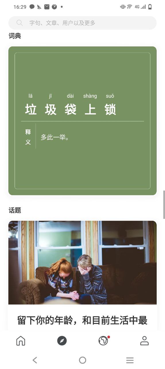 句读移动版2023下载