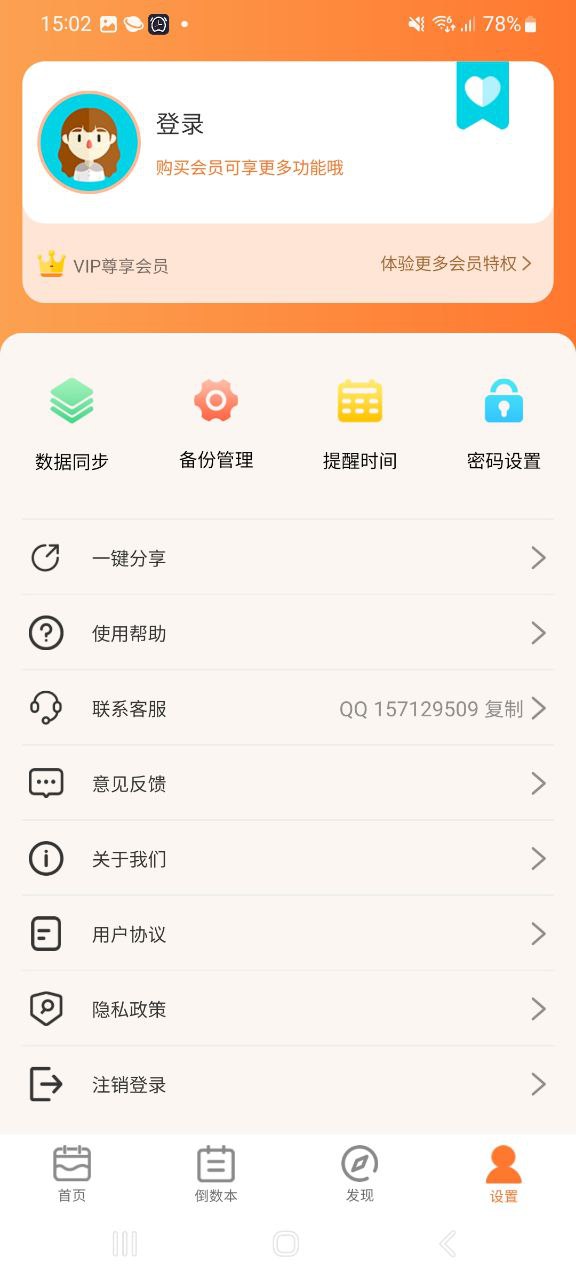 纪念日倒数日2023版本
