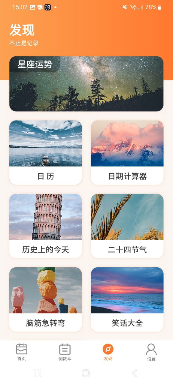 纪念日倒数日2023版本