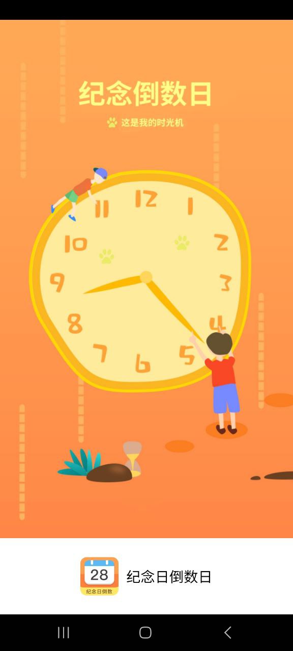 纪念日倒数日2023版本