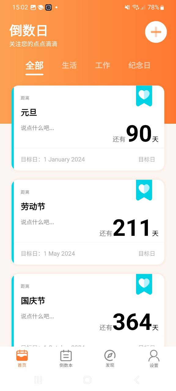纪念日倒数日2023版本