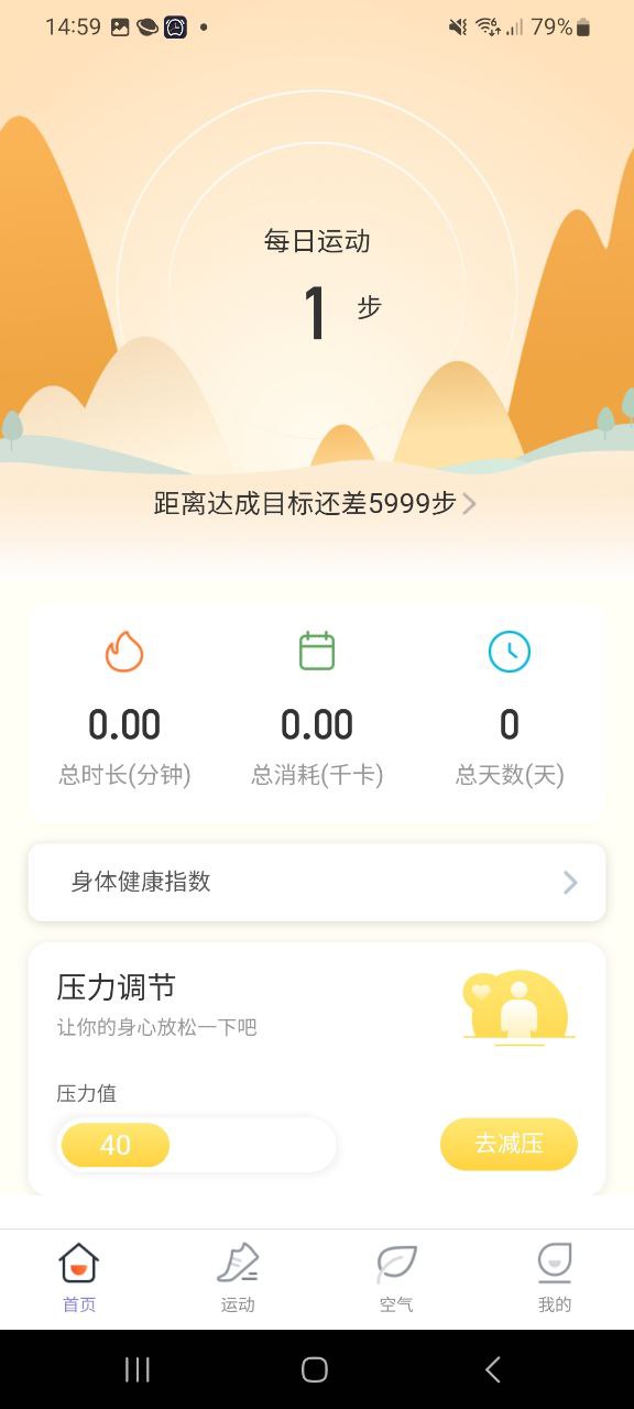 安心计步应用免费版
