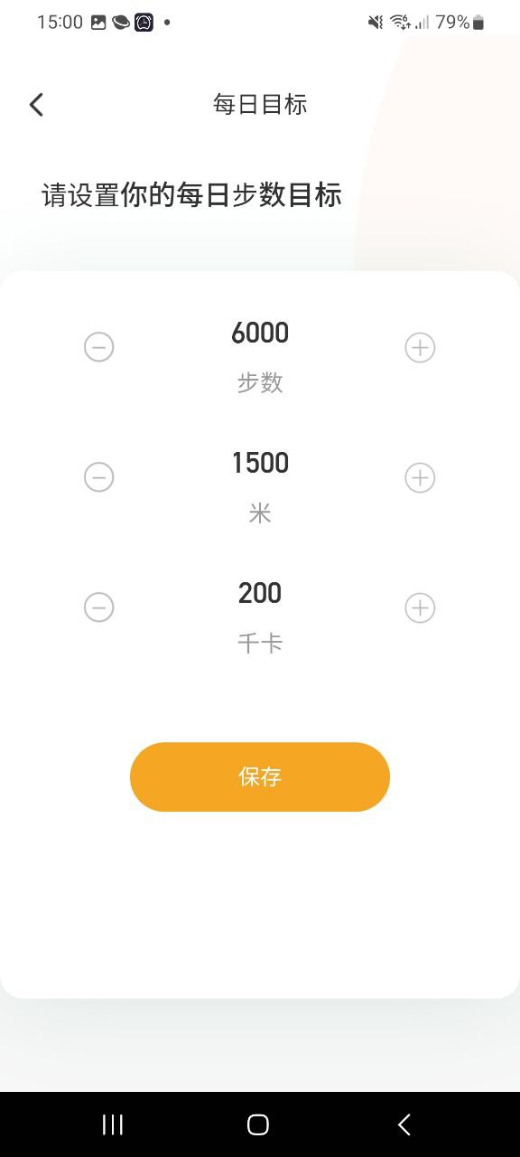 安心计步应用免费版