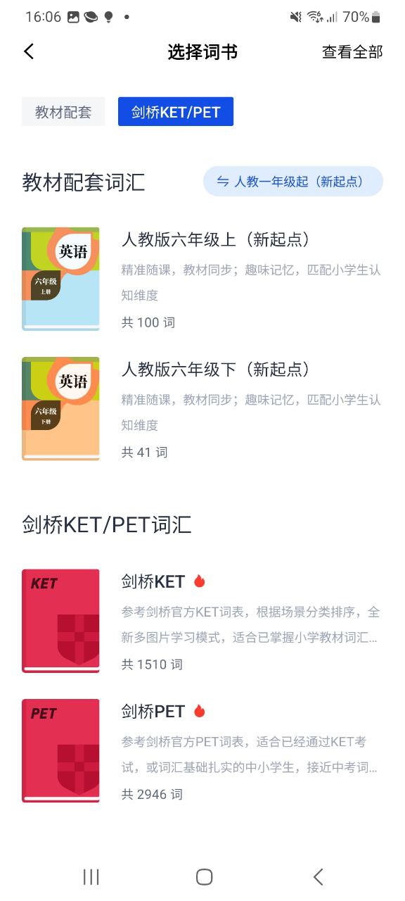 百词斩安全版
