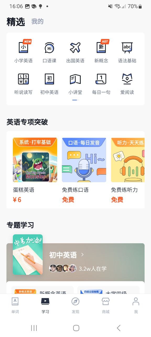 百词斩安全版