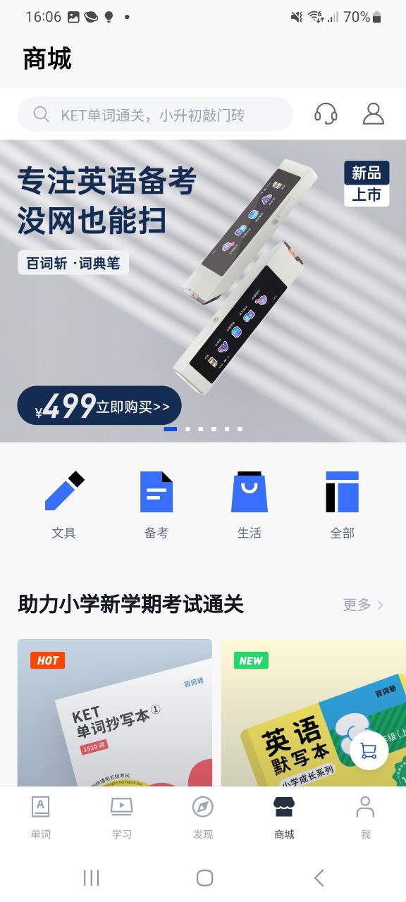 百词斩安卓手机app