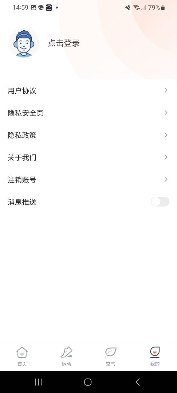 安心计步app正版免费下载