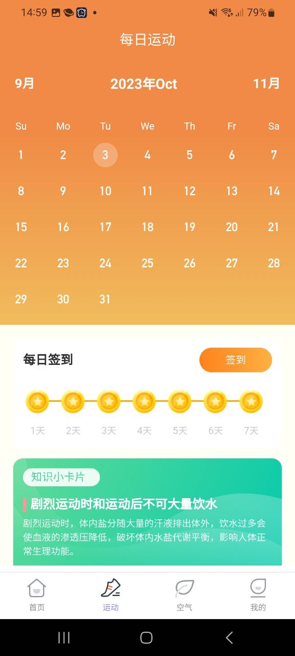 安心计步安全版软件最新版