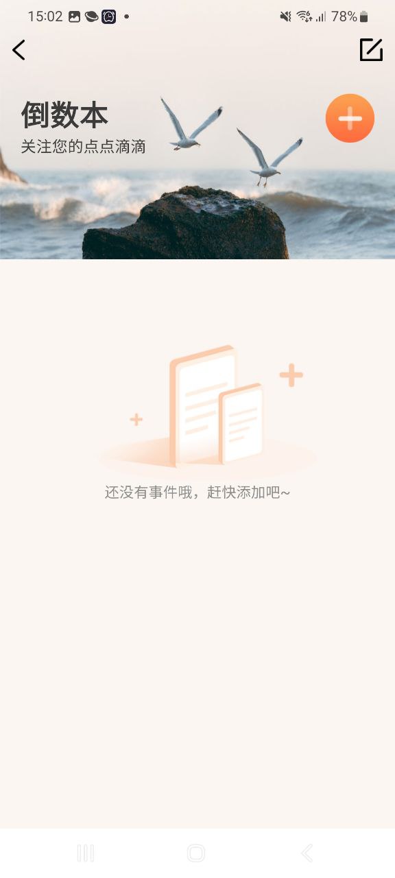 最新版纪念日倒数日下载