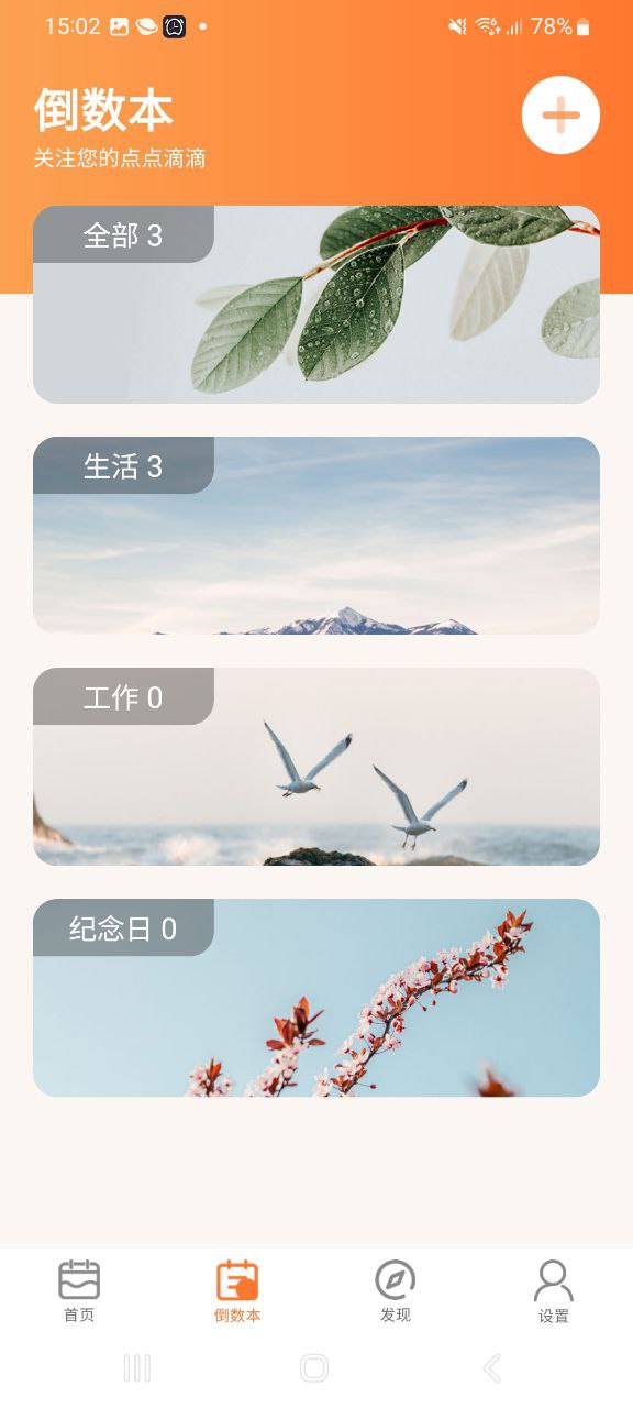 最新版纪念日倒数日下载