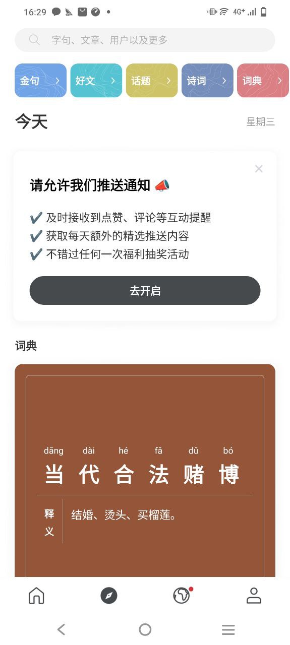 句读手机app下载