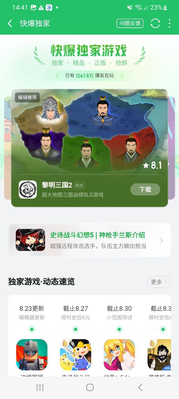 好游快爆apk安卓