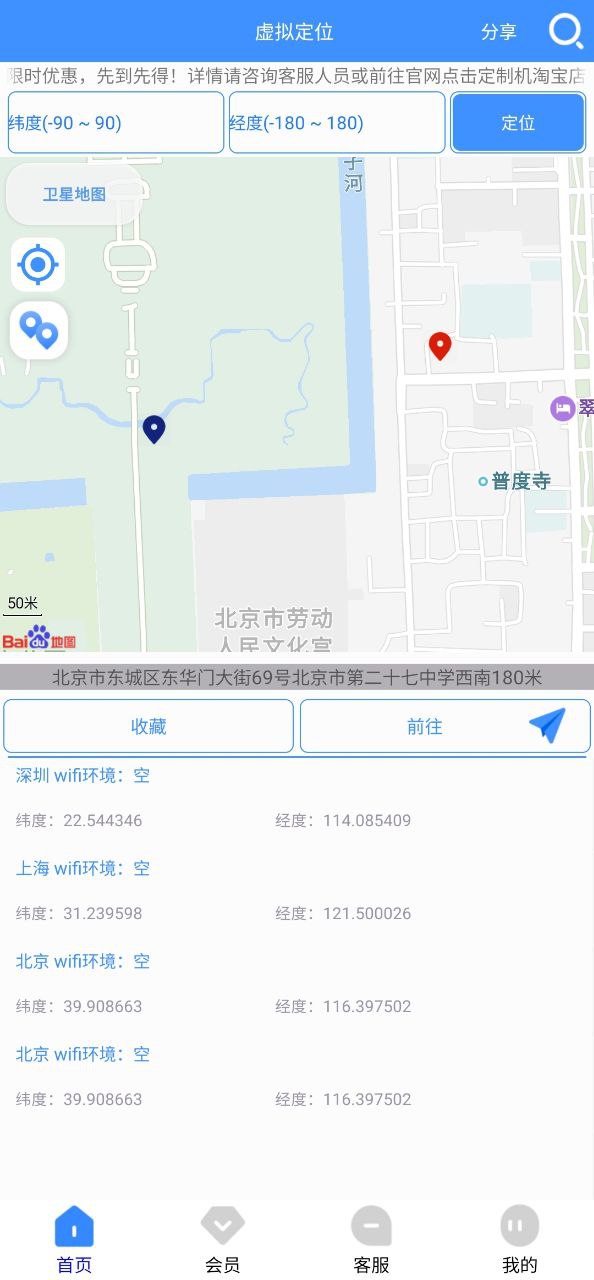 虚拟定位精灵平台