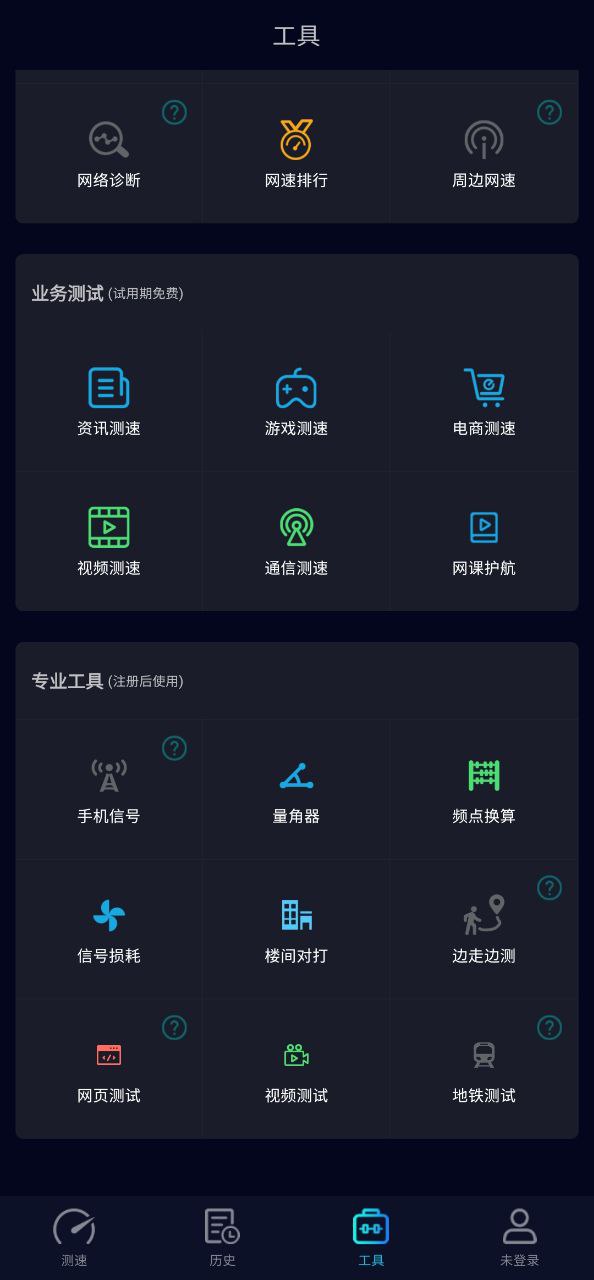 Speedtest5g最新移动版下载安装