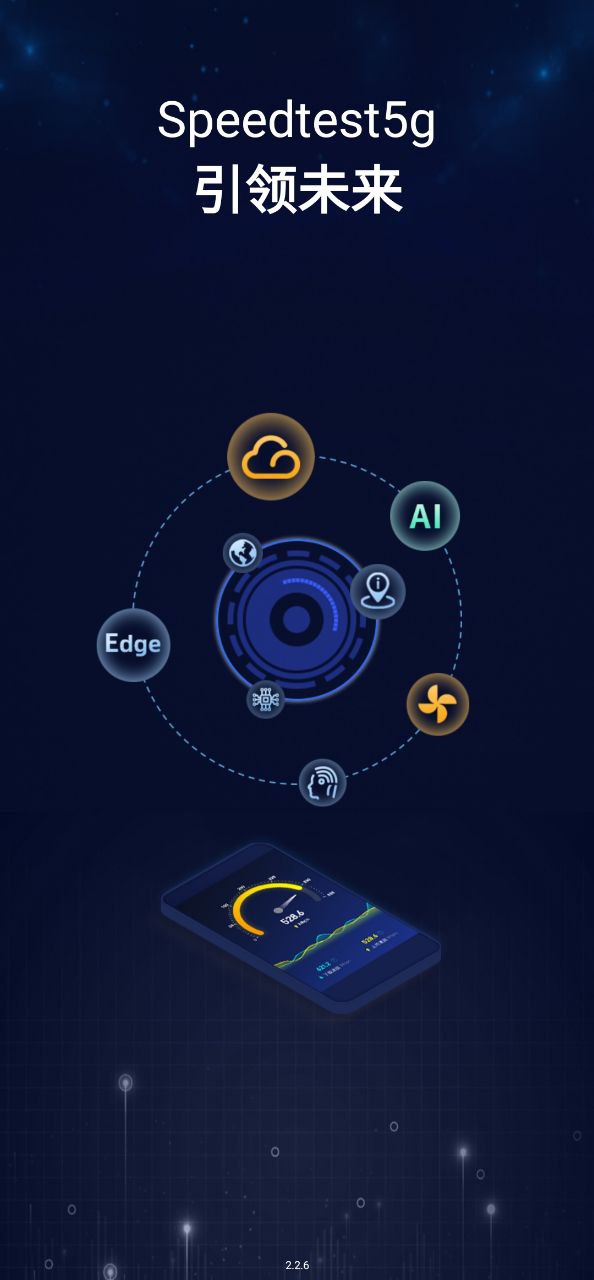 Speedtest5g正版app