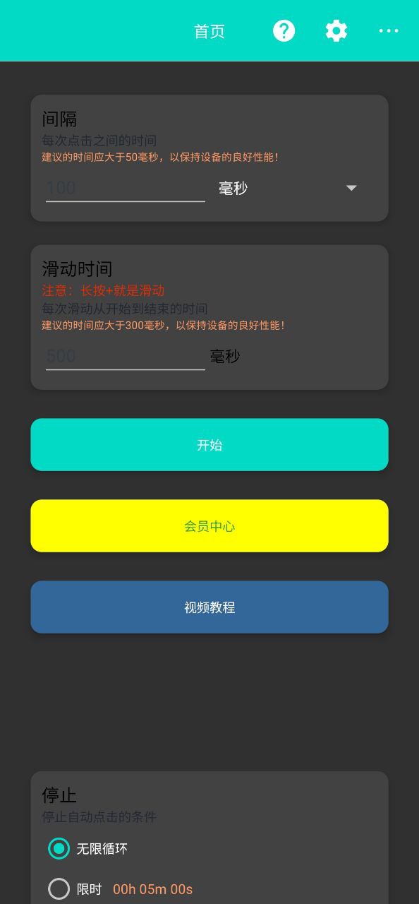 安卓版自动点击器pro
