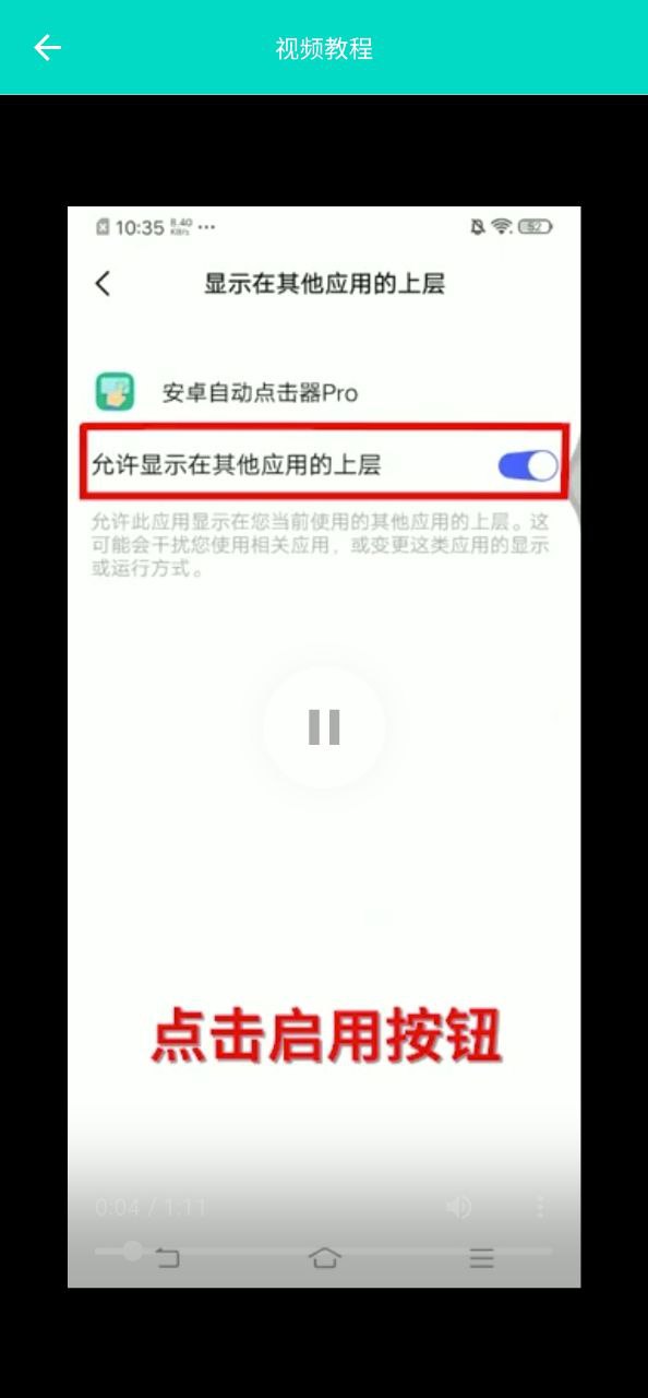 安卓版自动点击器pro