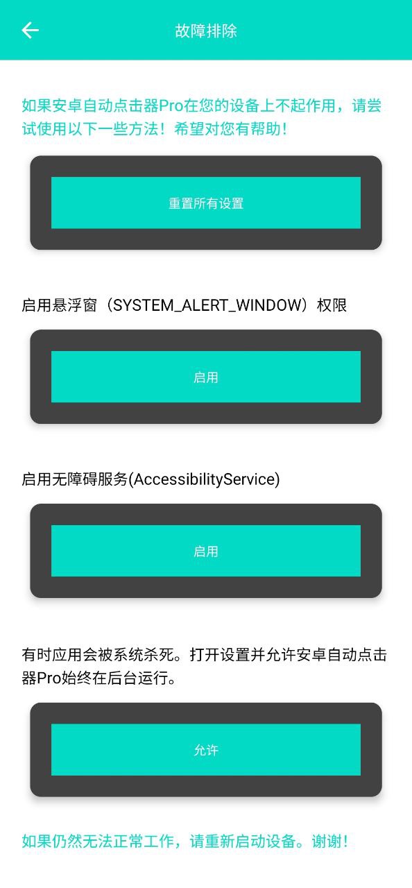 自动点击器pro正版最新