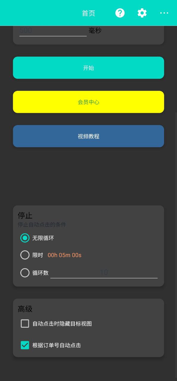 自动点击器pro正版最新