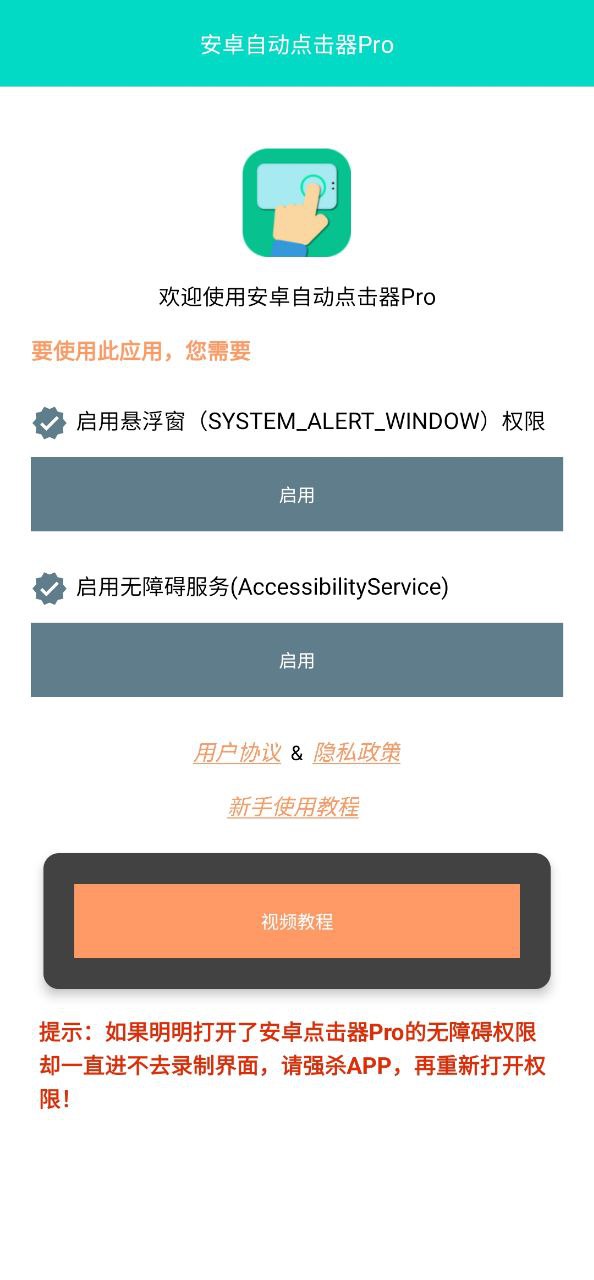 自动点击器pro正版下载安装