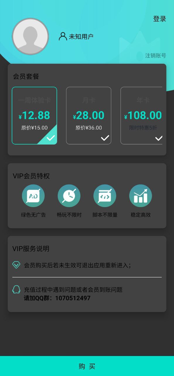 自动点击器pro页面