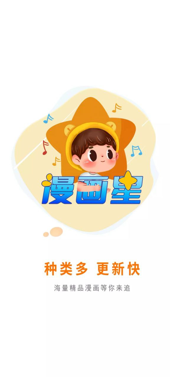 漫画星安卓手机app
