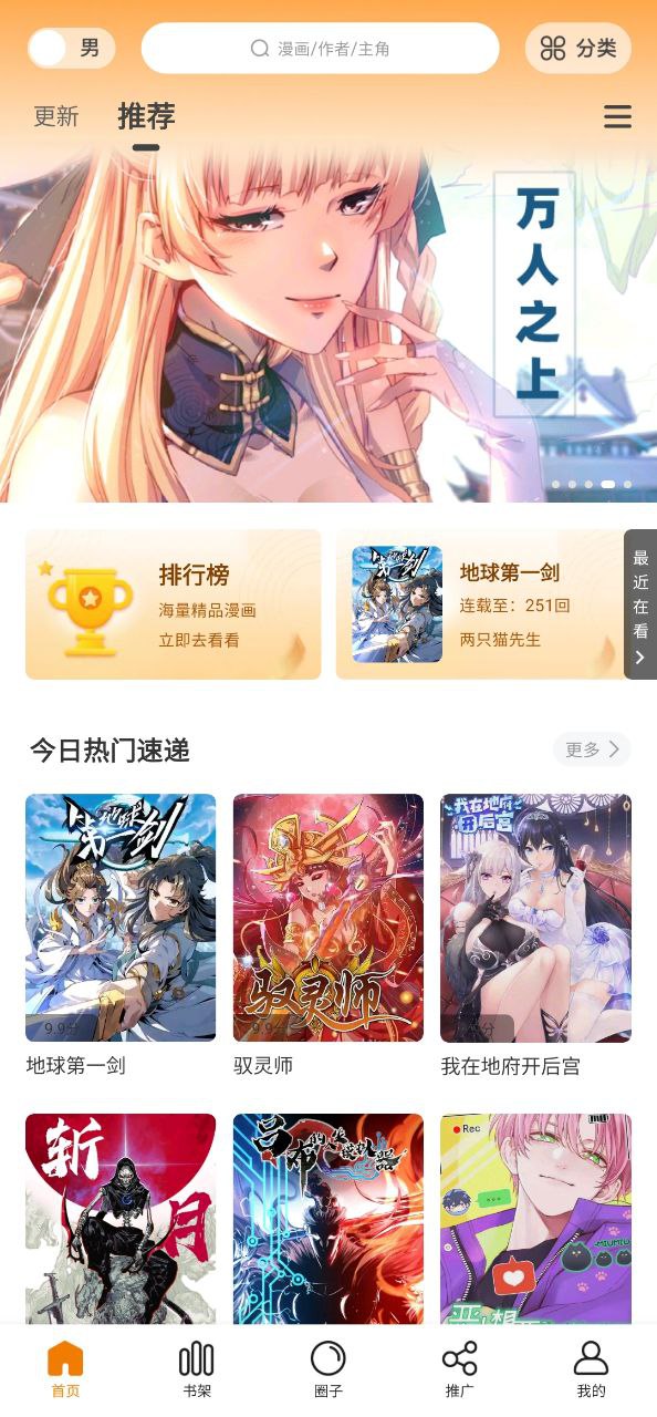 漫画星免费安卓