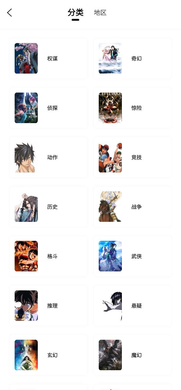漫画星免费安卓