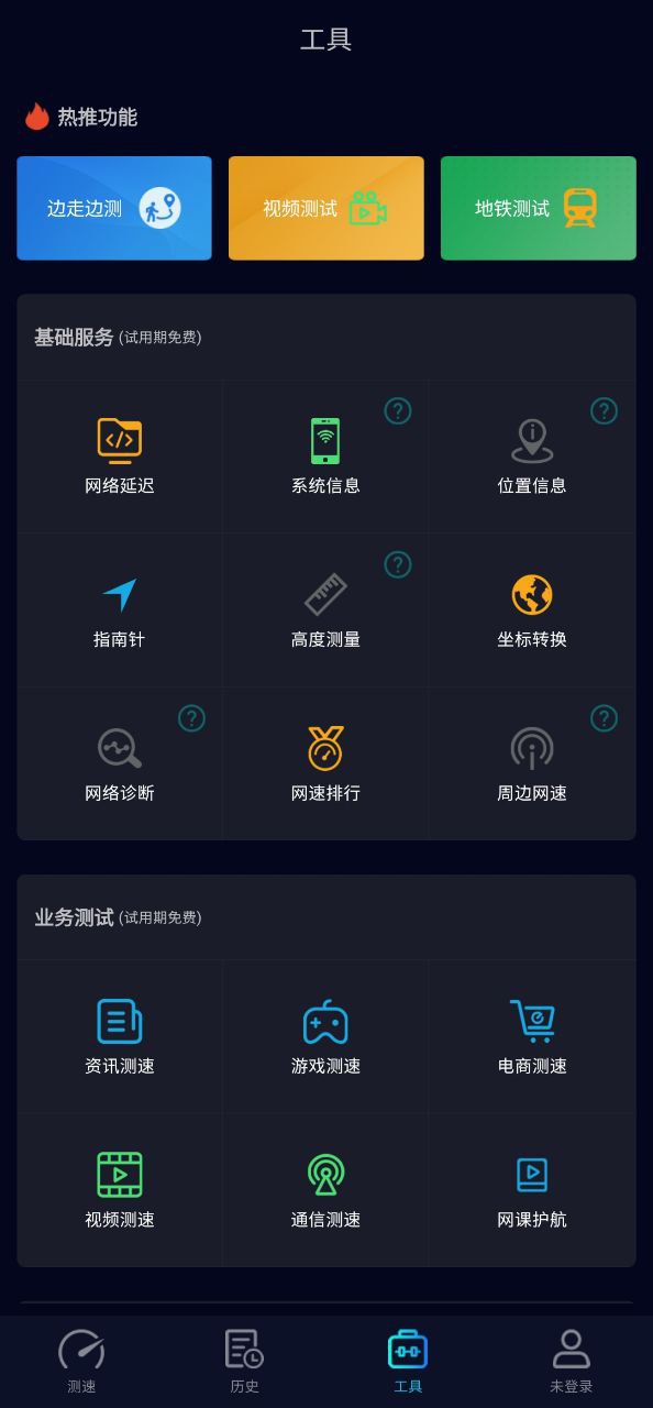 Speedtest5g安装包下载