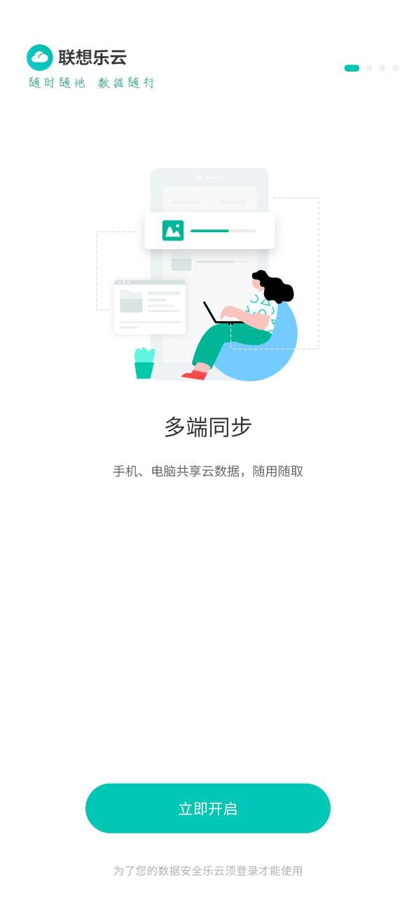 联想乐云安全版