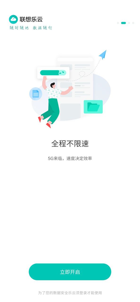 联想乐云安全版