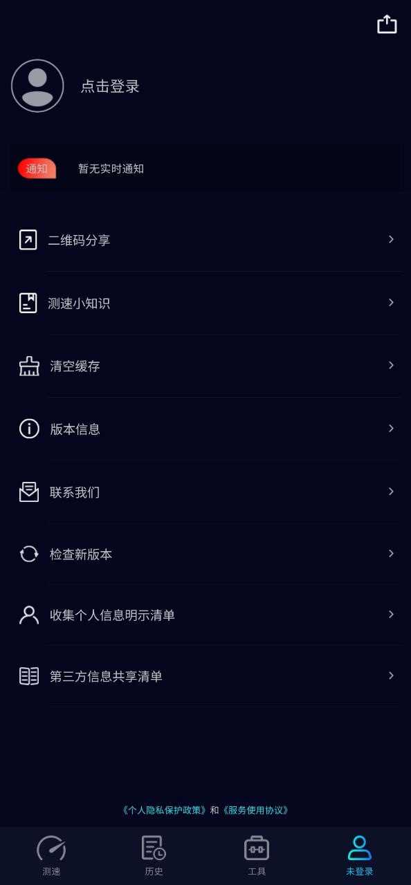 Speedtest5g最新手机版下载