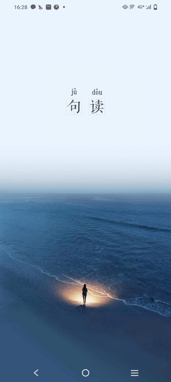 句读app链接网址